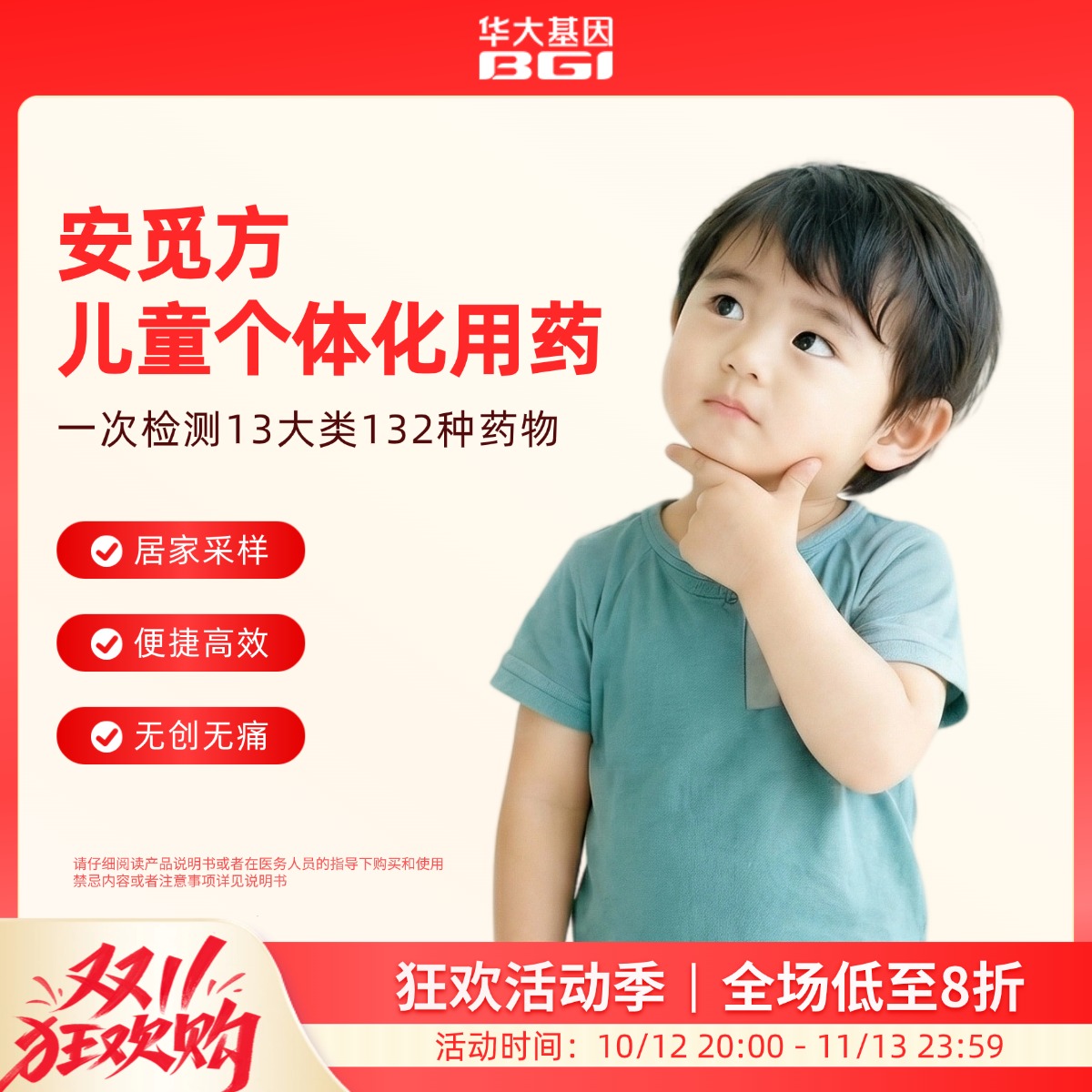 华大基因 【安觅方】儿童用药指导基因检测