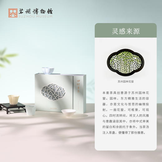 苏州博物馆 四时有景茶具礼盒一套4个茶杯园林花窗造型商务送礼 商品图2