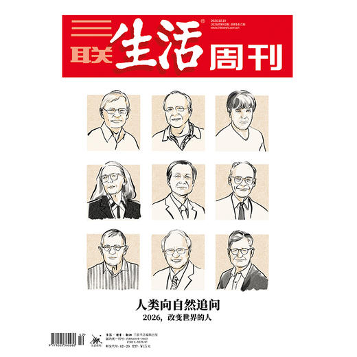 【三联生活周刊】2026年第42期1411期 人类向自然追问2026，改变世界的人 商品图0