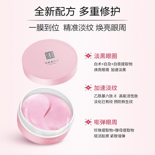 马应龙八宝水晶眼膜， 400年非遗古方，眼纹松垮一网打尽，水润又年轻！ 商品图2