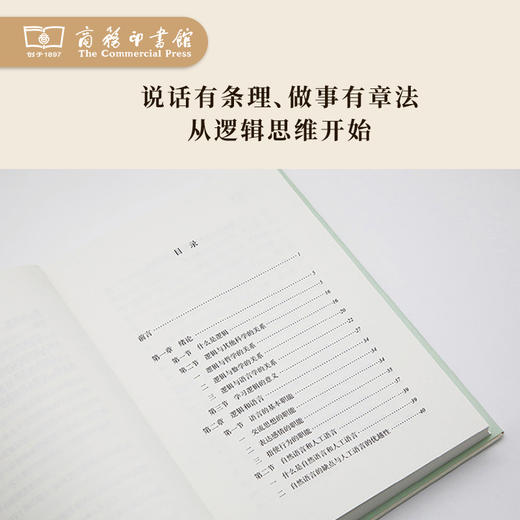 逻辑基本知识(语文教师小丛书) 商品图2