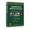尤曼斯神经外科学周围神经外科与神经放射学 第7七版 王任直 本册为周围性神经疾病的外科诊治神经放射学基本原理等人民卫生出版社 商品缩略图1