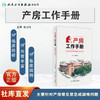 产房工作手册 商品缩略图1