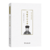 阳明学公开课(国学系列公开课)  商务印书馆 商品缩略图1