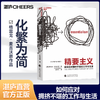 湛庐┃精要主义：如何应对拥挤不堪的工作与生活 商品缩略图0