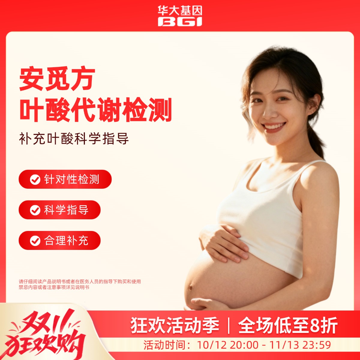 华大基因【安觅方】叶酸用药指导基因检测