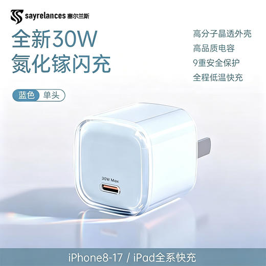 【精致小巧 强劲快充】塞尔兰斯 氮化镓30w超级快充套装 迷你缩小体积 出差通勤随身放 商品图0