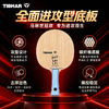 TIBHAR挺拔马琳世冠乒乓球拍底板挺拔宗师系列马琳5+2内置碳素底板进攻型乒乓底板 商品缩略图0
