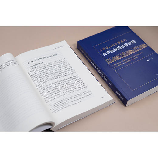 公司法上的家事裁判：夫妻股权的法律逻辑 赵玉 著 法律出版社 商品图2