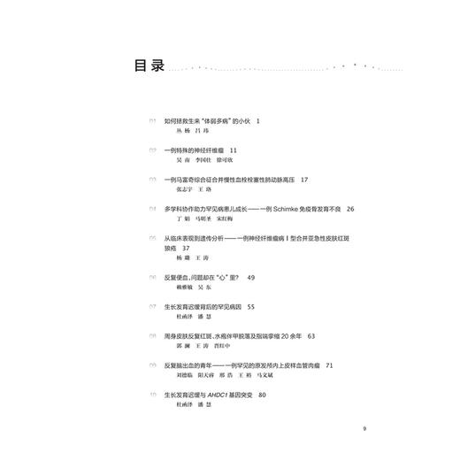 北京协和医院罕见病临床思维与多学科诊疗方案集 2026年版 张抒扬 主编 本书涵盖罕见病更多的种类 9787117403795人民卫生出版社 商品图3