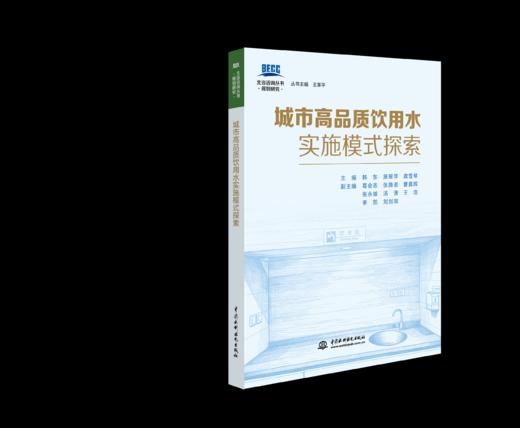 城市高品质饮用水实施模式 商品图0