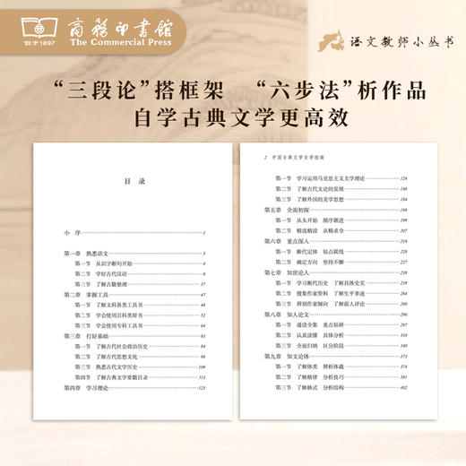 中国古典文学自学指南（语文教师小丛书）倪其心 著  商务印书馆 商品图1