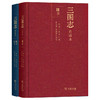 三国志（白话本）（全二册） 商务印书馆 商品缩略图0