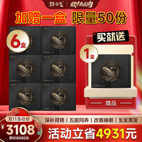 🔥双十一必囤【买6盒加赠1盒】劲家庄海参肽 到手7盒装 仅3108元 单盒低至442.7元！