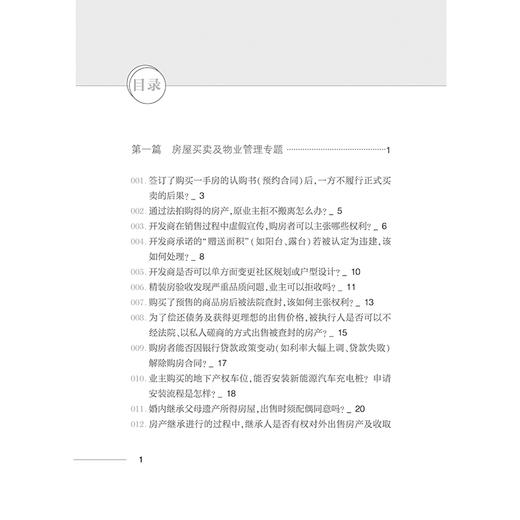 “一问二答”珠澳两地法律指引手册（第三辑） 珠海市律师协会 澳门法律交流协进会 澳门法学协进会 编 法律出版社 商品图2
