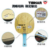 TIBHAR挺拔马琳世冠乒乓球拍底板挺拔宗师系列马琳5+2内置碳素底板进攻型乒乓底板 商品缩略图2