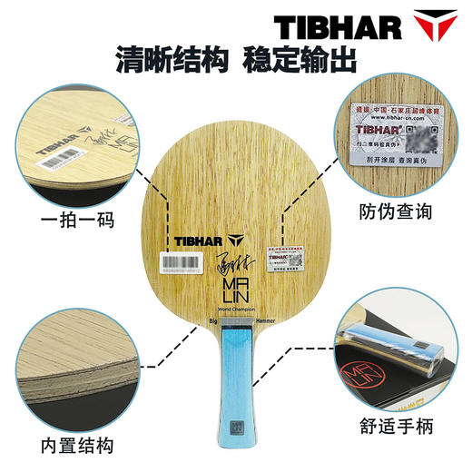 TIBHAR挺拔马琳世冠乒乓球拍底板挺拔宗师系列马琳5+2内置碳素底板进攻型乒乓底板 商品图2