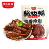 黑色经典酱板鸭湖南常德特产正宗手撕风干板鸭熟食即食零食小吃 商品缩略图1