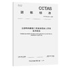 公路特殊路堤工程泡沫混凝土应用技术规范T/CCTAS 337—2026 商品缩略图0
