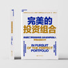 完美的投资组合 麻省理工学院终身教授罗闻全重磅力作 商品缩略图2
