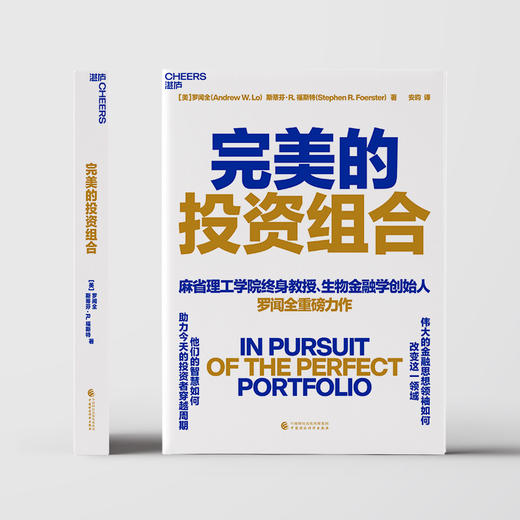 完美的投资组合 麻省理工学院终身教授罗闻全重磅力作 商品图2