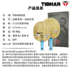 TIBHAR挺拔马琳世冠乒乓球拍底板挺拔宗师系列马琳5+2内置碳素底板进攻型乒乓底板 商品缩略图4