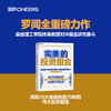 完美的投资组合 麻省理工学院终身教授罗闻全重磅力作 商品缩略图0
