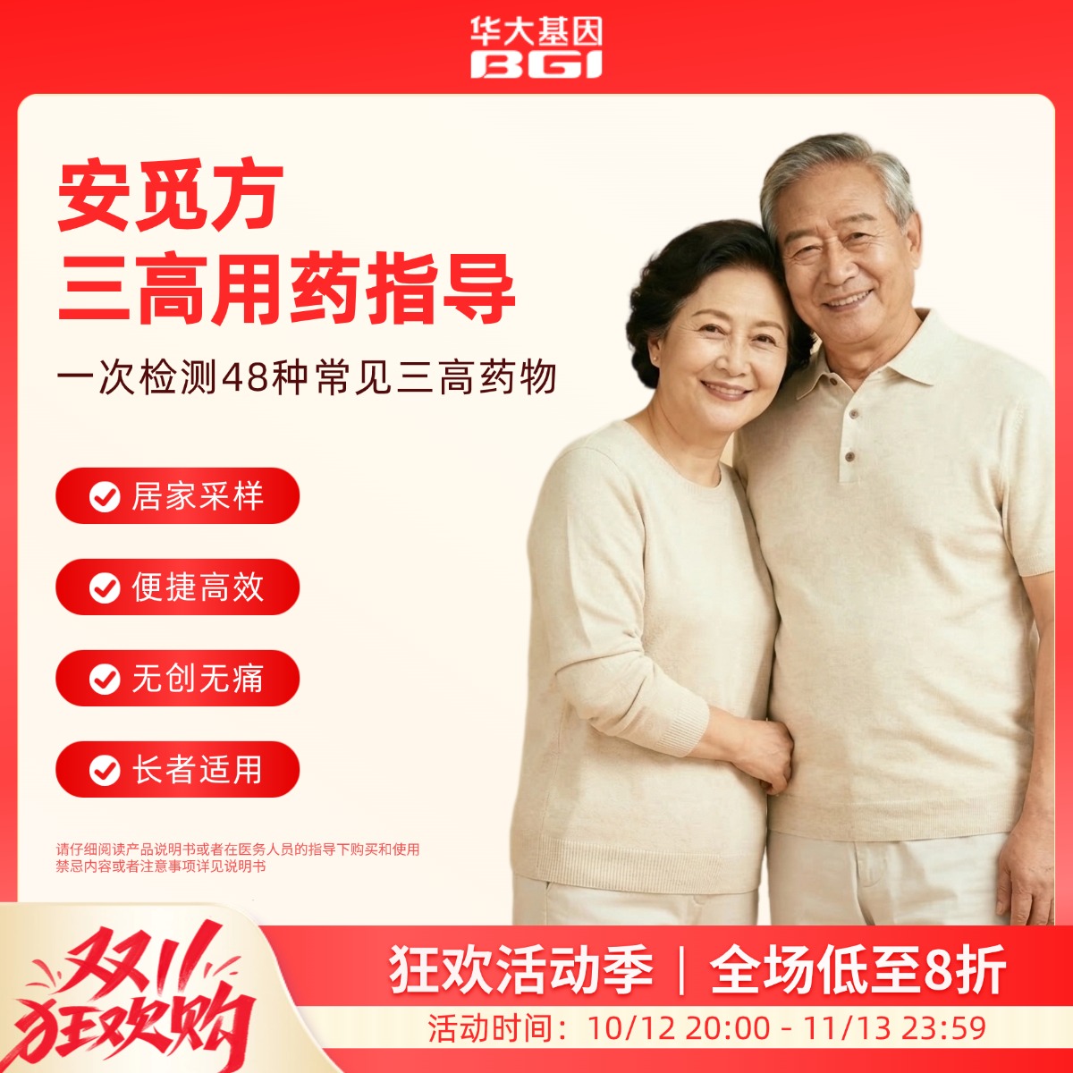 华大基因 【安觅方】三高（高血压糖尿病高血脂）用药指导基因检测
