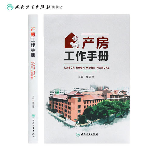 产房工作手册 商品图2