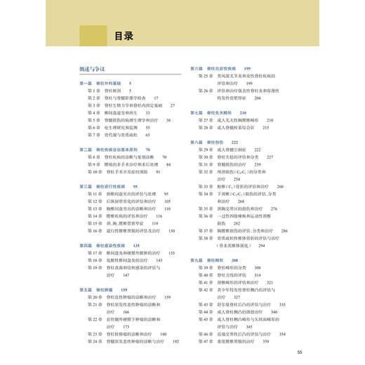 尤曼斯神经外科学 脊柱外科 第7七版 王任直 主译 本分册为脊髓疾病与脊柱疾病的临床诊治 9787117389723 人民卫生出版社 商品图3