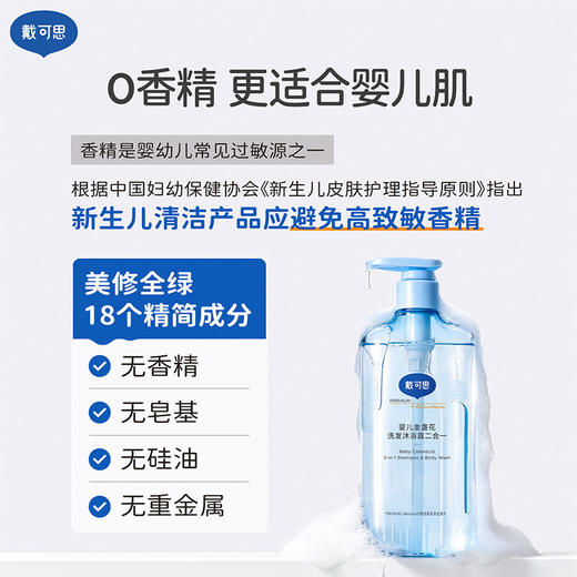 戴可思婴儿金盏花洗发沐浴露二合一500ml♥ 商品图3
