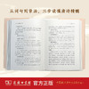 唐诗通解一百首(语文教师小丛书) 王俊鸣 著 商务印书馆 商品缩略图1