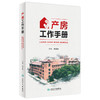 产房工作手册 商品缩略图0