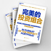 完美的投资组合 麻省理工学院终身教授罗闻全重磅力作 商品缩略图3