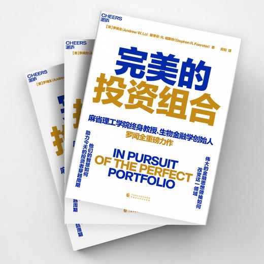 完美的投资组合 麻省理工学院终身教授罗闻全重磅力作 商品图3