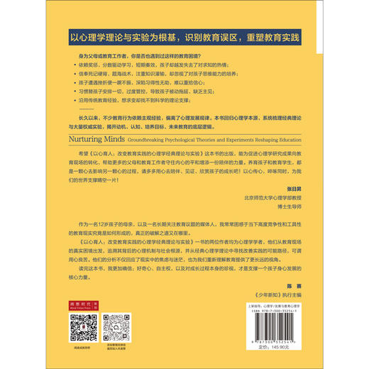 以心育人：改变教育实践的心理学经典理论与实验 商品图3