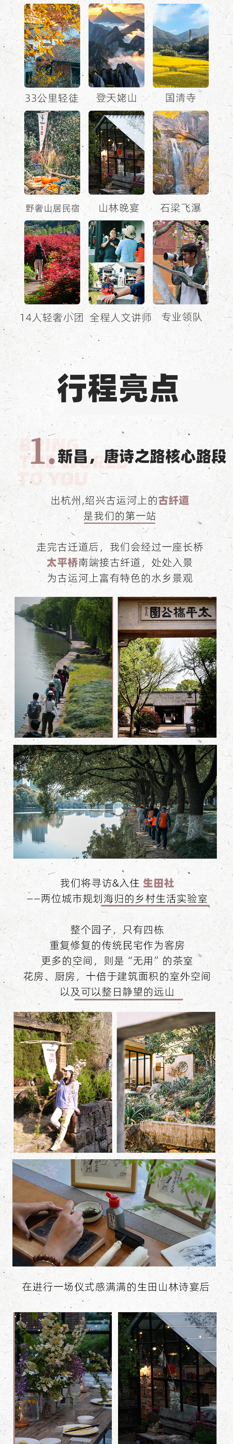路线亮点