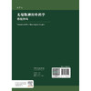 尤曼斯神经外科学 脊柱外科 第7七版 王任直 主译 本分册为脊髓疾病与脊柱疾病的临床诊治 9787117389723 人民卫生出版社 商品缩略图2