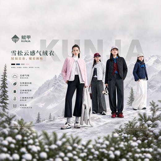 【云感蓬松 柔软贴身】宫诏 雪松云感气绒衣 轻盈锁温 一件搞定秋冬穿搭 4色可选 商品图2