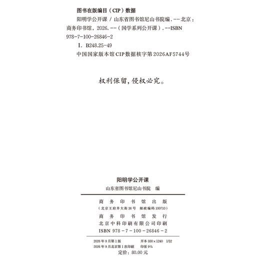 阳明学公开课(国学系列公开课)  商务印书馆 商品图2