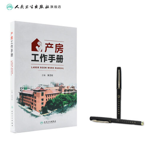 产房工作手册 商品图3