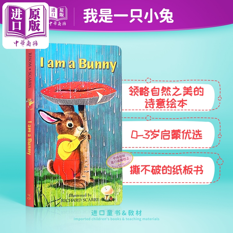 【中商原版】【送音频】I Am a Bunny我是一只兔子0-3岁儿童英文启蒙绘本书籍正版纸板书可搭猜猜我有多爱鹅妈妈 my mommy’s tote牛津树