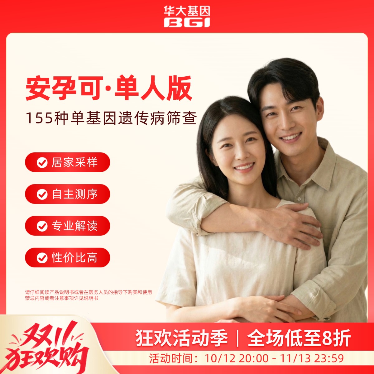 华大基因 安孕可单基因遗传病（扩展性）携带者筛查（155）