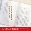唐诗通解一百首(语文教师小丛书) 王俊鸣 著 商务印书馆 商品缩略图2