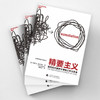 湛庐┃精要主义：如何应对拥挤不堪的工作与生活 商品缩略图3