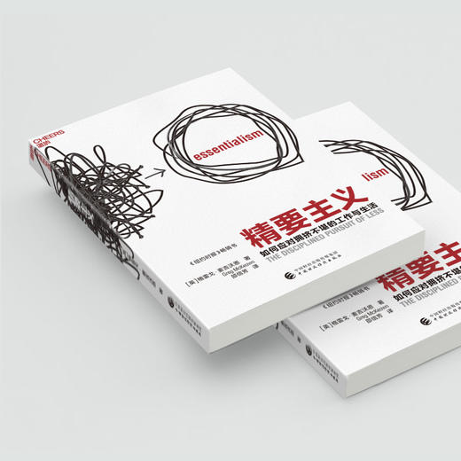 湛庐┃精要主义：如何应对拥挤不堪的工作与生活 商品图4