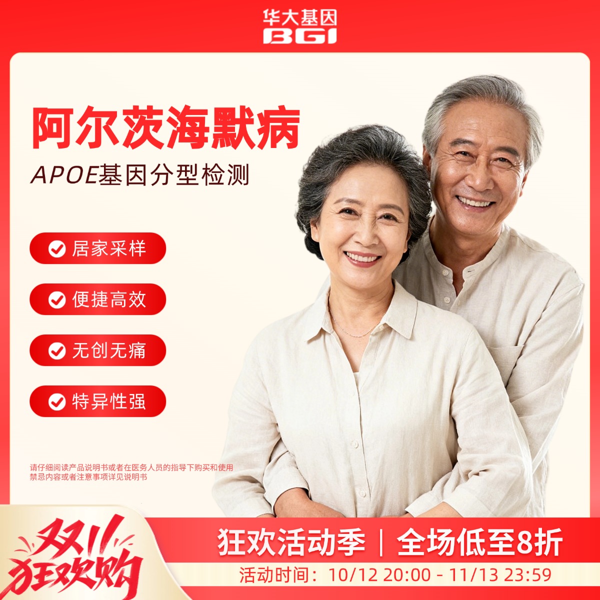 华大基因  阿尔茨海默病风险 APOE基因分型检测