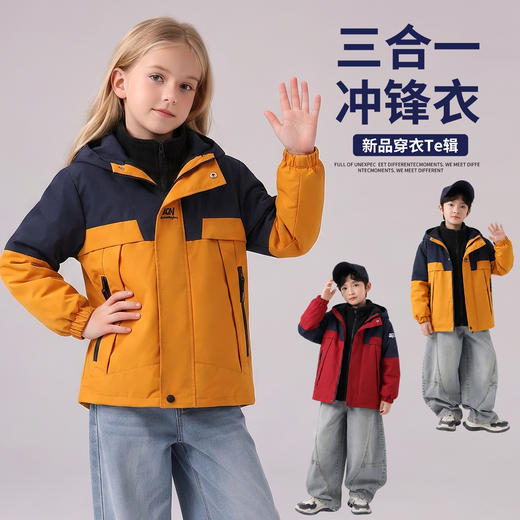2026秋冬儿童男女冲锋衣三合一撞色儿童加绒可拆套装中大童潮聚★为爱严选 商品图3