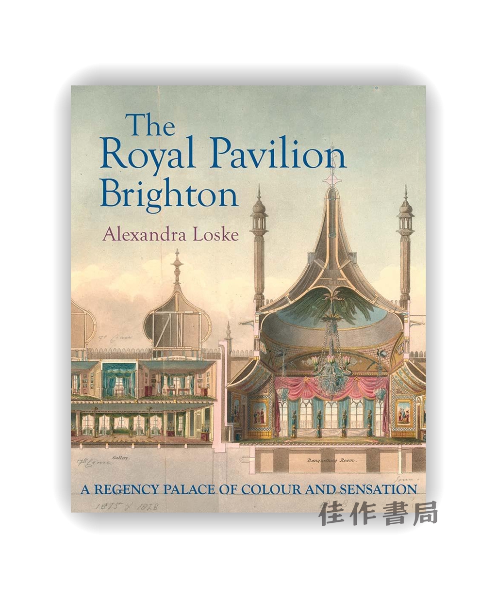 【现货】The Royal Pavilion  Brighton: A Regency Palace of Colour and Sensation / 布莱顿皇家穹顶宫：色彩与感觉的摄政宫殿