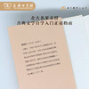 中国古典文学自学指南（语文教师小丛书）倪其心 著  商务印书馆 商品缩略图2